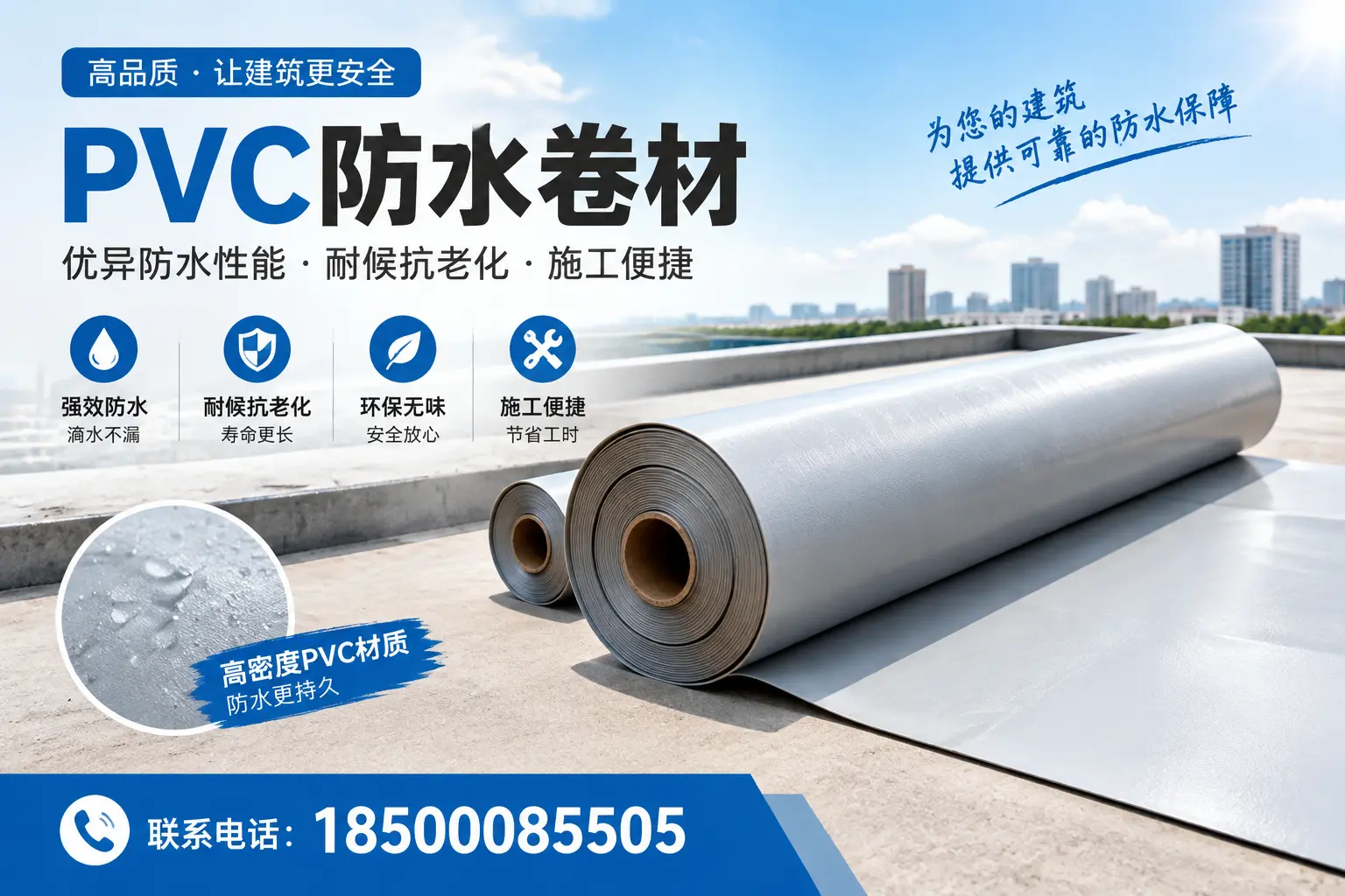 如何选择高质量的PVC防水卷材?宁德消费者必看指南