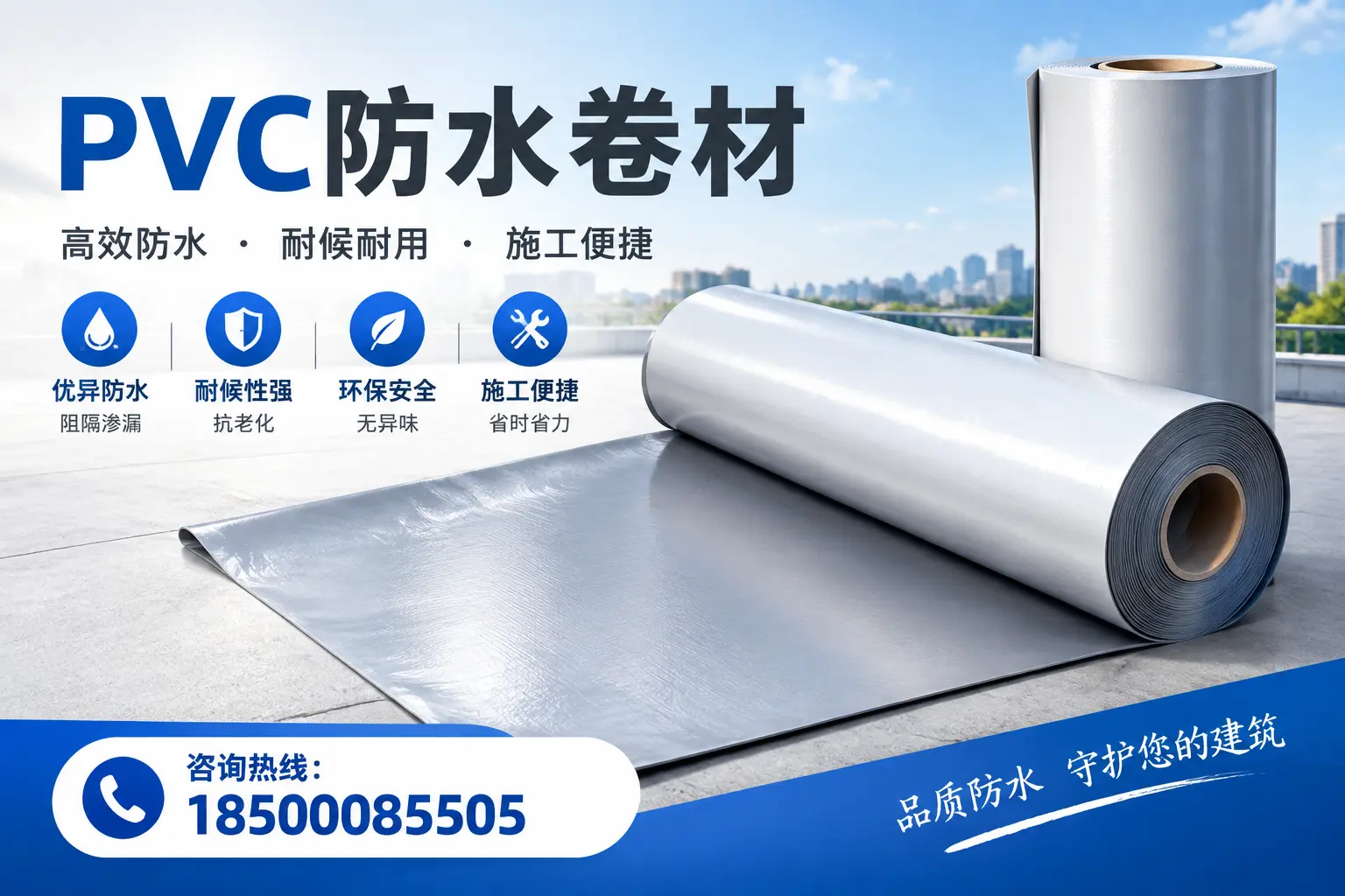对比不同品牌PVC防水卷材的性价比,帮助宁德用户选择